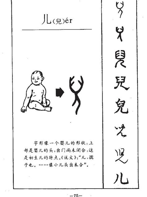 兒字五行|儿